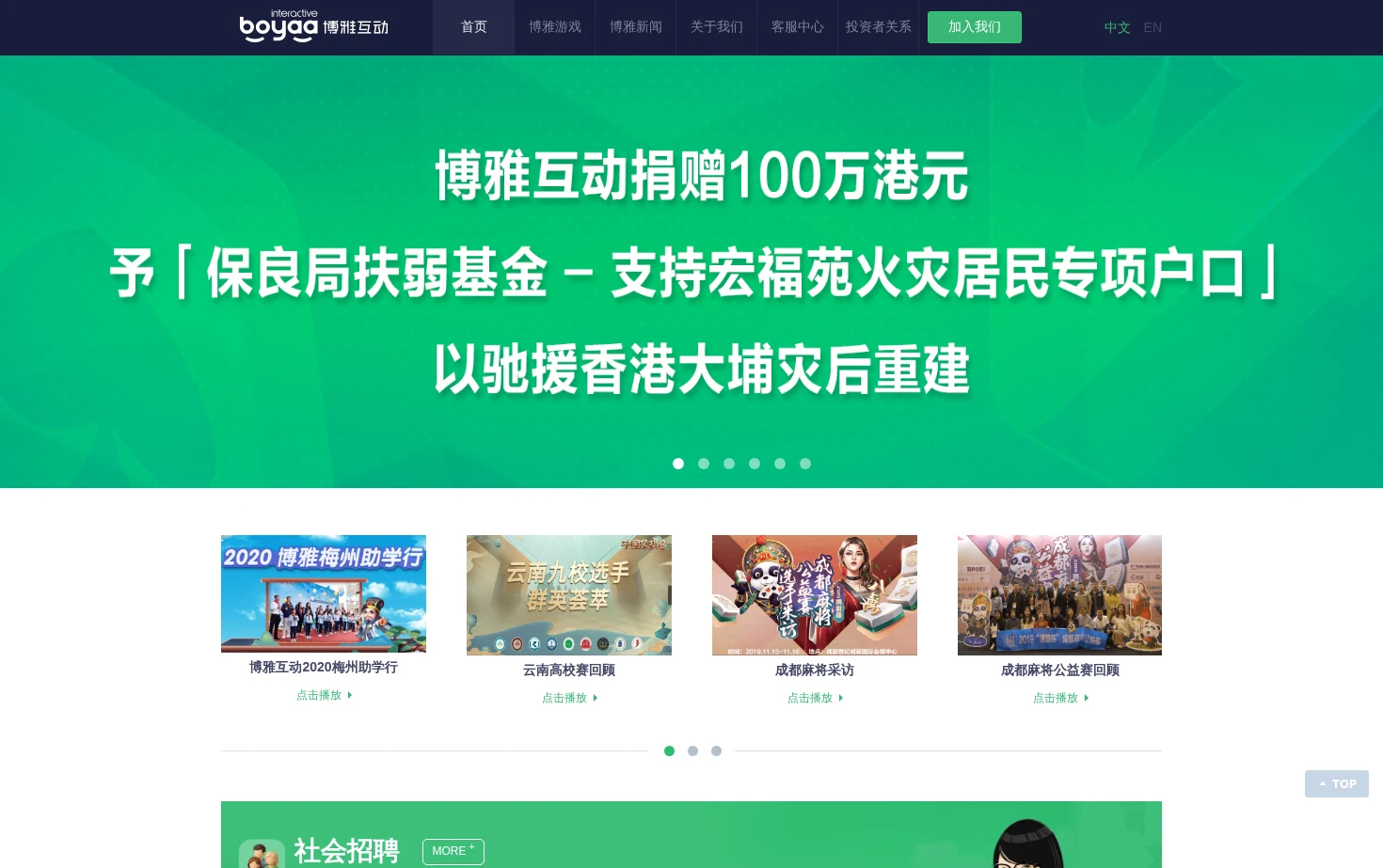 博雅互动 页面快照